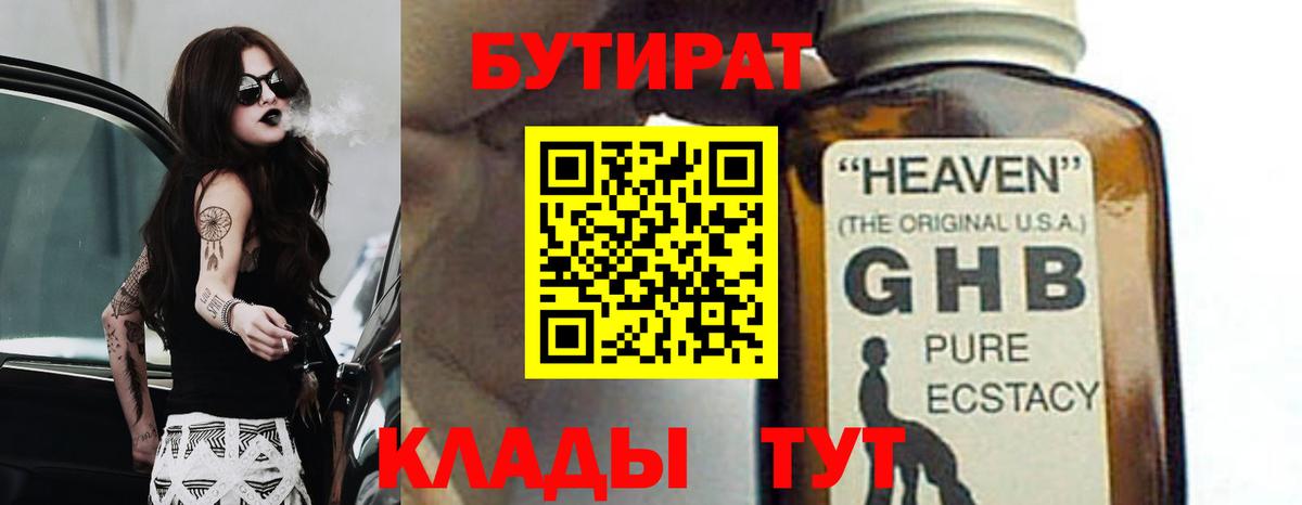 Ханты-Мансийск  БУТИРАТ вода  Вход с VPN 