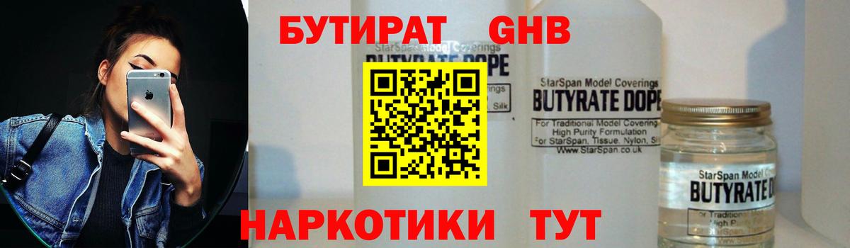БУТИРАТ вода Ханты-Мансийск