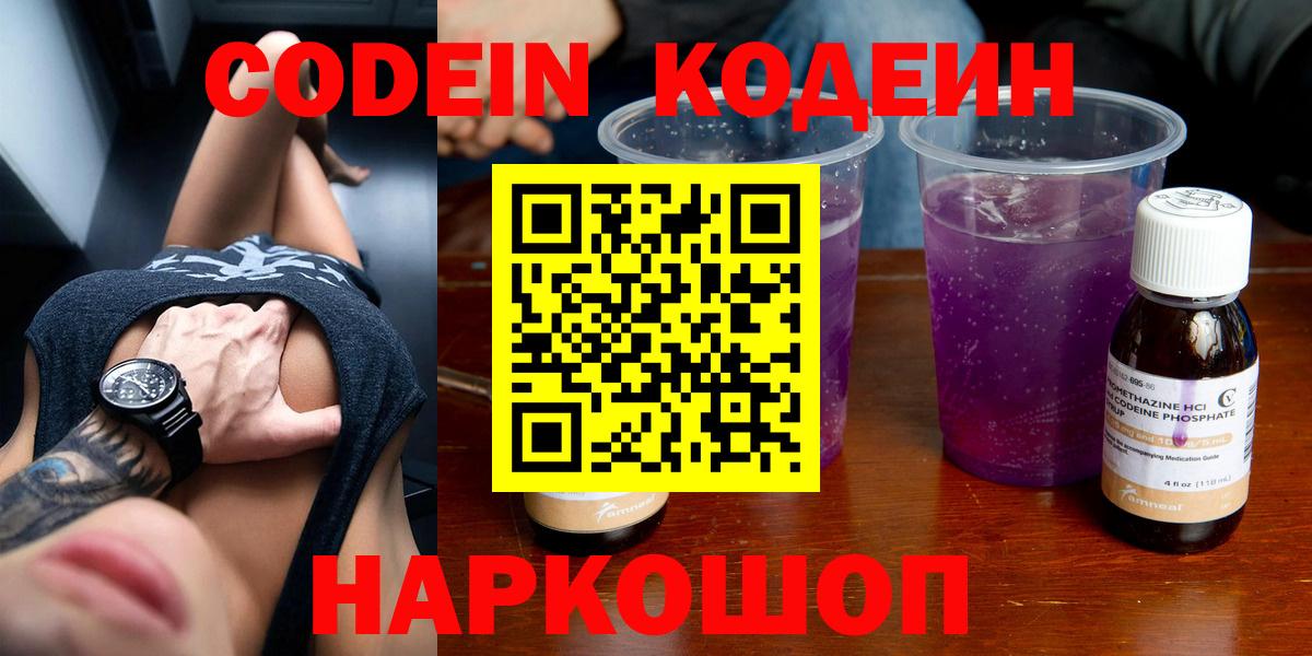 Ханты-Мансийск  Codein Purple Drank  Вход с VPN  Codein напиток Lean (лин) 