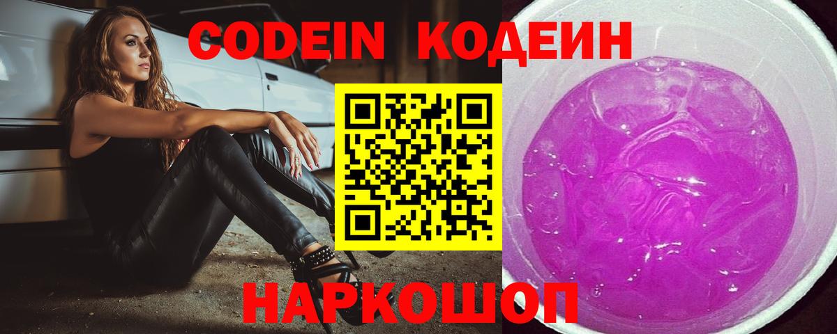 Codein напиток Lean (лин) Ханты-Мансийск